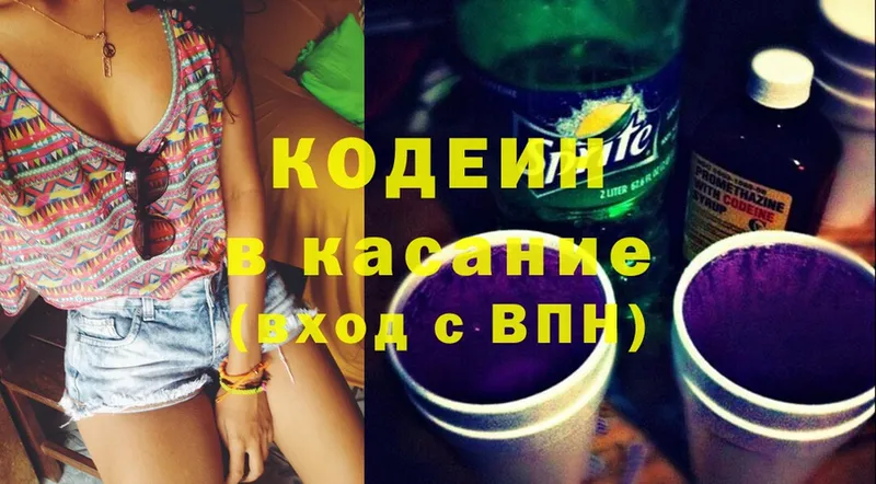 Кодеин Purple Drank  Гагарин 